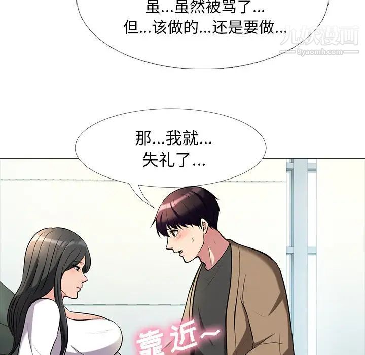 《心机女教授》漫画 第16话