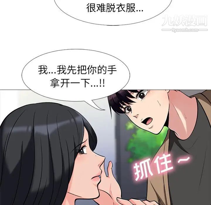 《心机女教授》漫画 第16话