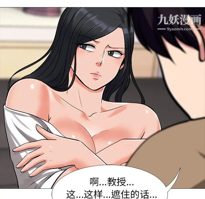 《心机女教授》漫画 第16话