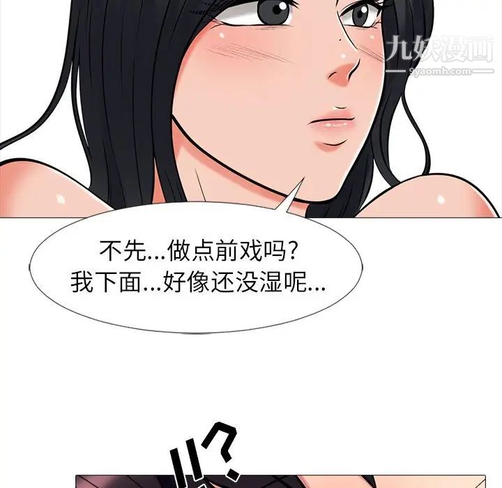 《心机女教授》漫画 第16话