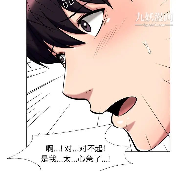 《心机女教授》漫画 第16话
