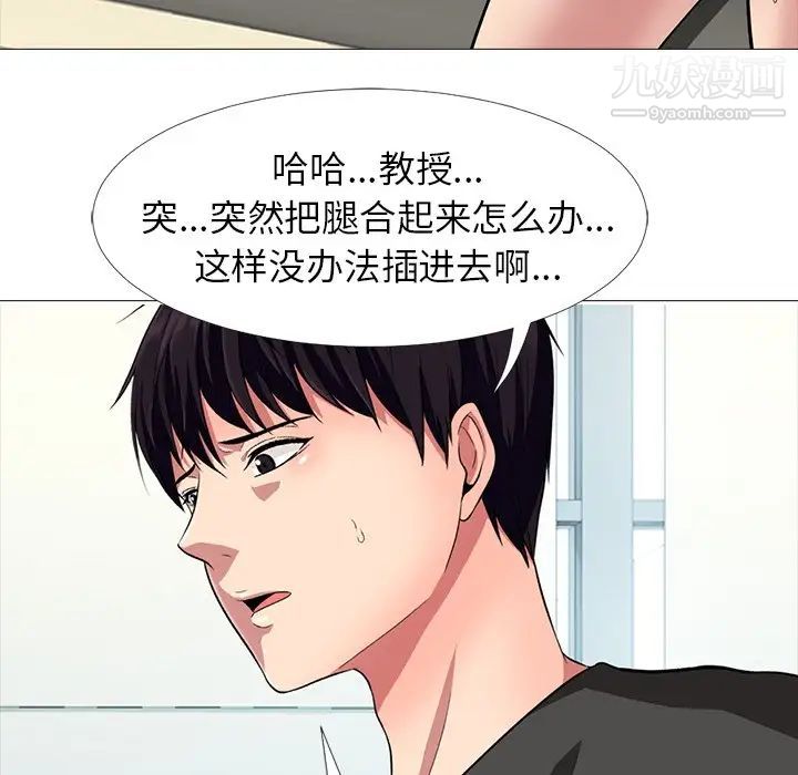 《心机女教授》漫画 第16话