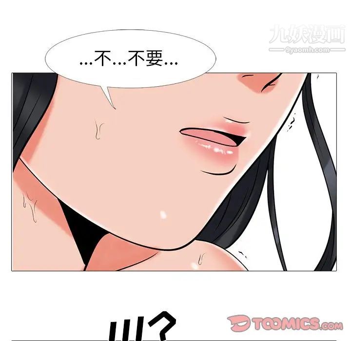《心机女教授》漫画 第16话