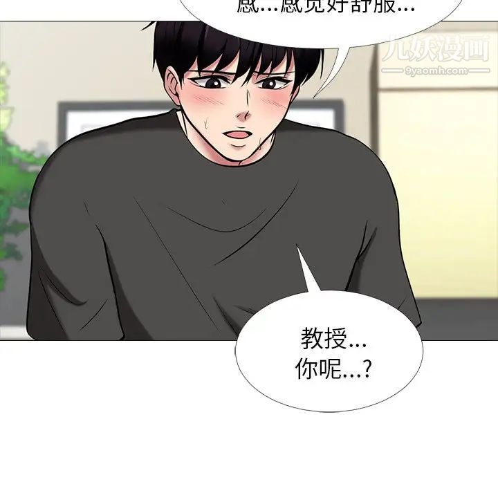 《心机女教授》漫画 第16话