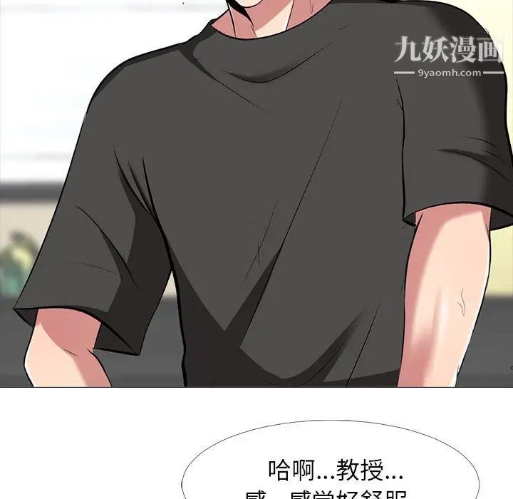 《心机女教授》漫画 第16话