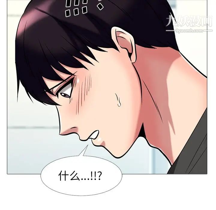 《心机女教授》漫画 第16话