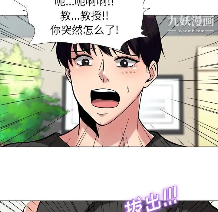 《心机女教授》漫画 第16话