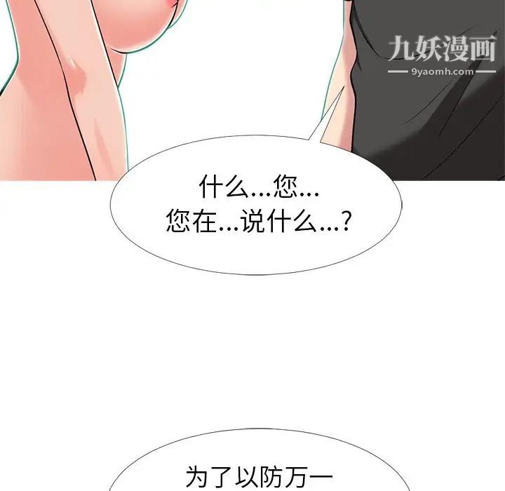 《心机女教授》漫画 第16话