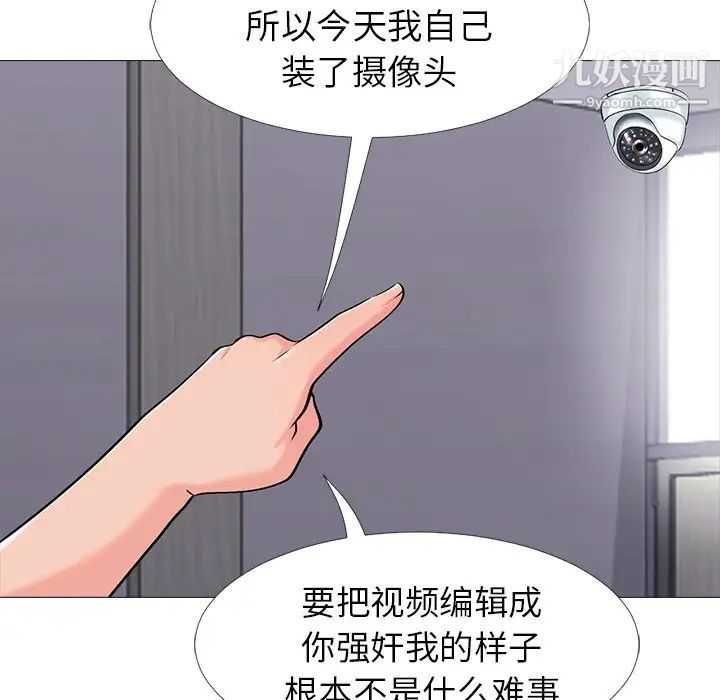 《心机女教授》漫画 第16话