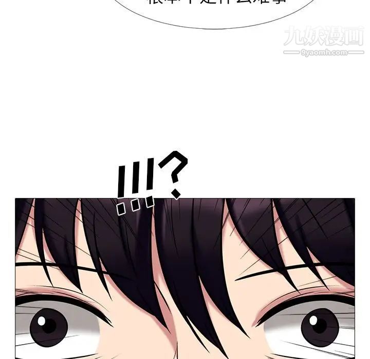 《心机女教授》漫画 第16话