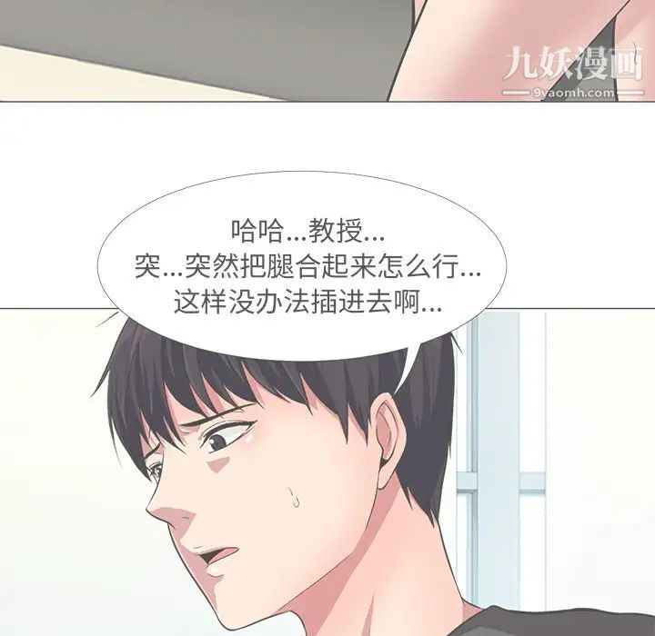 《心机女教授》漫画 第16话