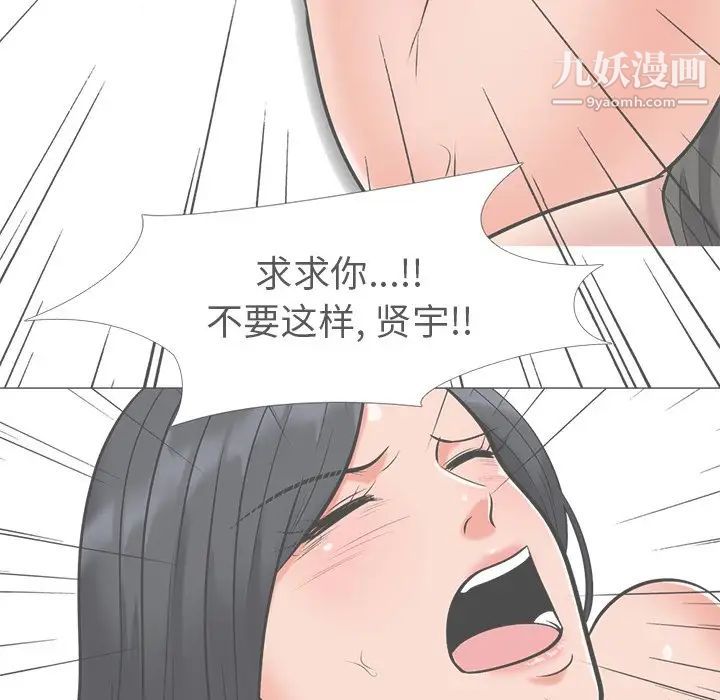 《心机女教授》漫画 第16话