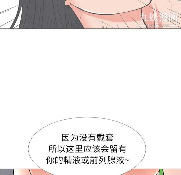 《心机女教授》漫画 第16话