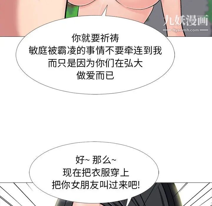《心机女教授》漫画 第16话