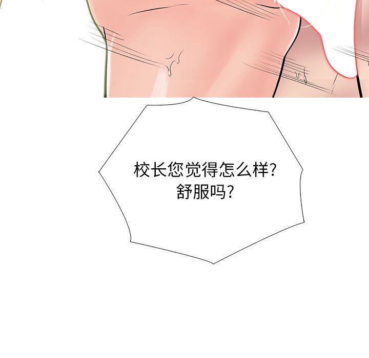 《心机女教授》漫画 第160話