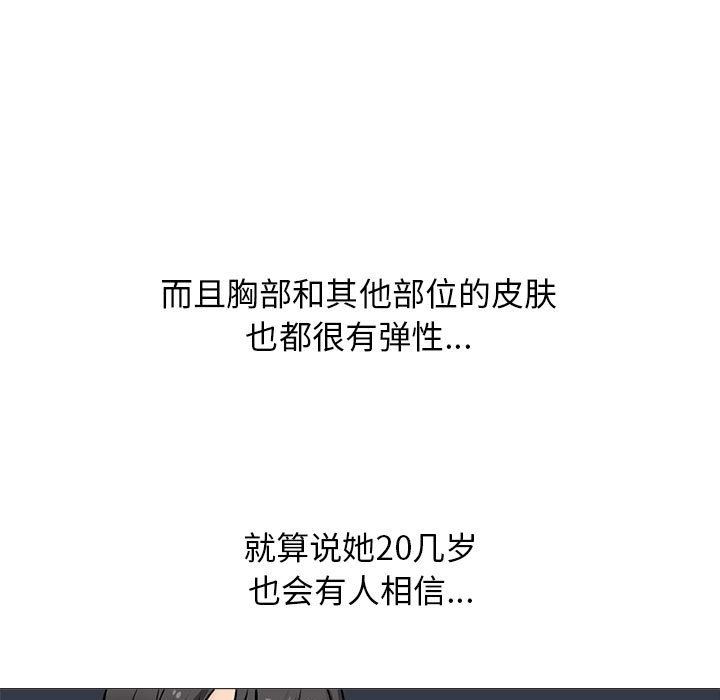 《心机女教授》漫画 第160話