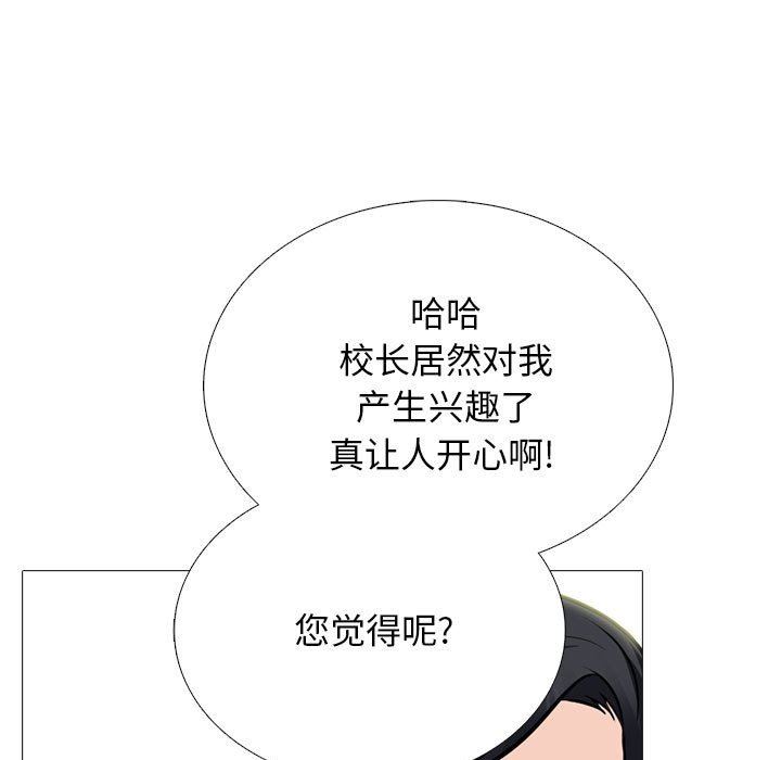 《心机女教授》漫画 第160話
