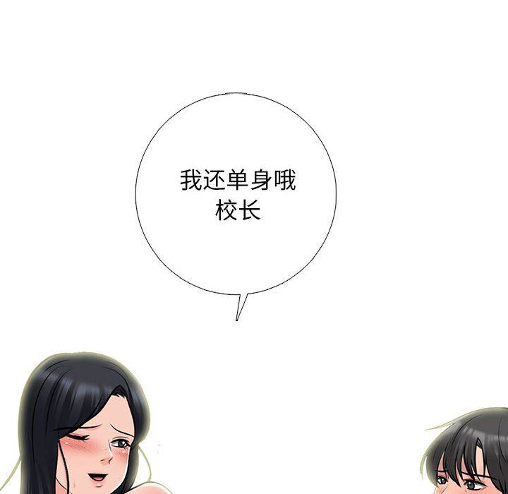 《心机女教授》漫画 第160話