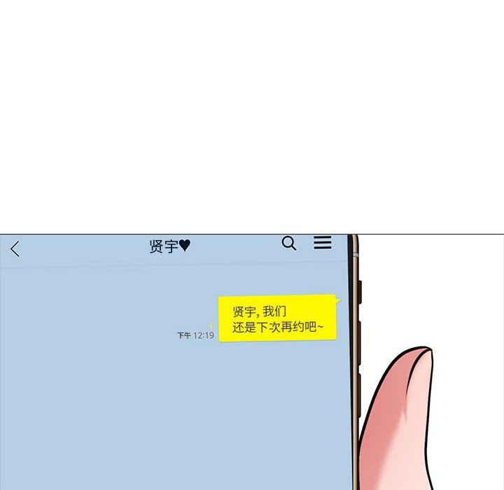 《心机女教授》漫画 第160話