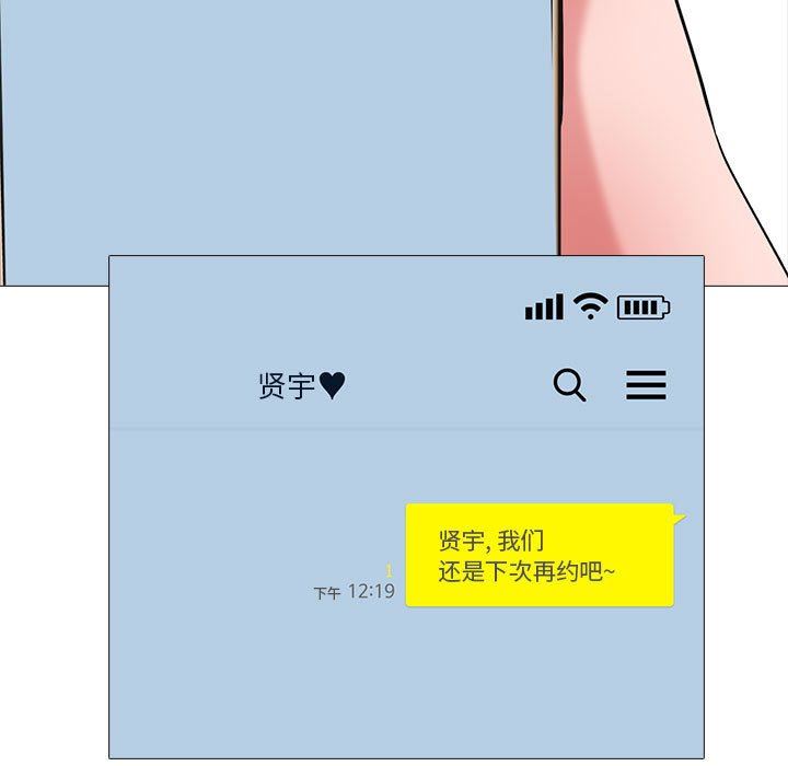 《心机女教授》漫画 第160話