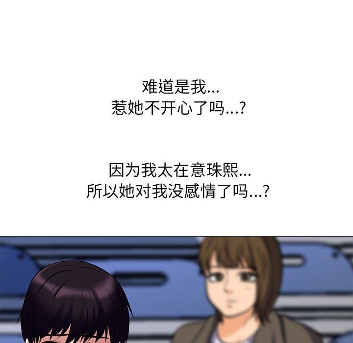《心机女教授》漫画 第160話