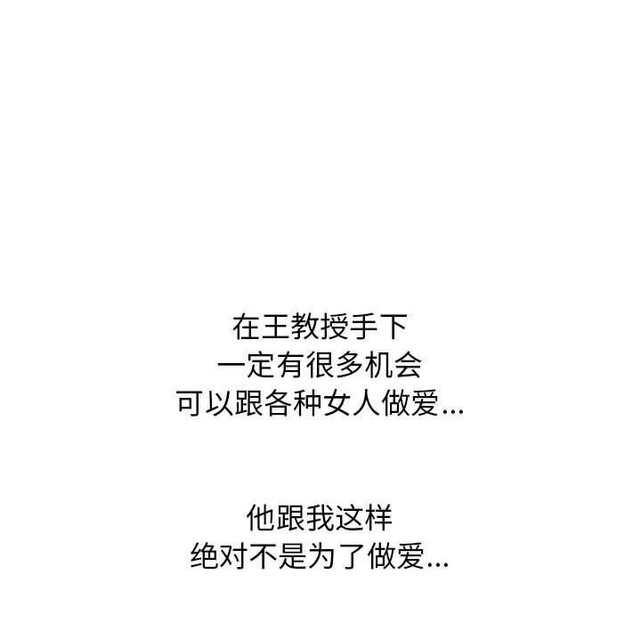 《心机女教授》漫画 第160話