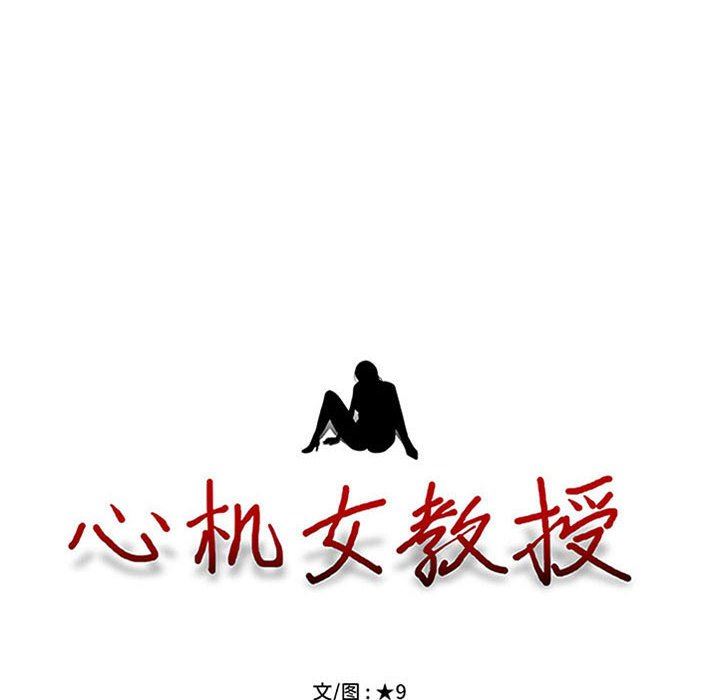 《心机女教授》漫画 第161話