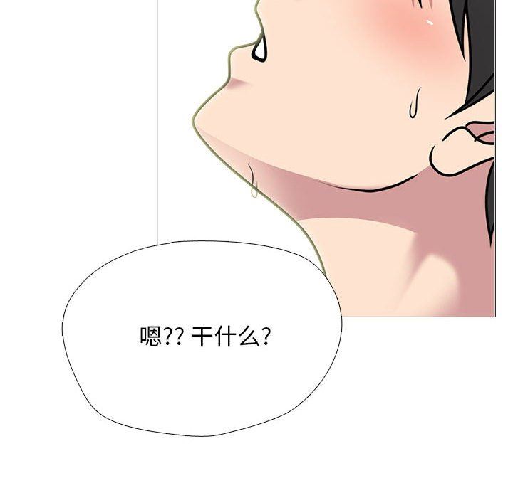 《心机女教授》漫画 第161話