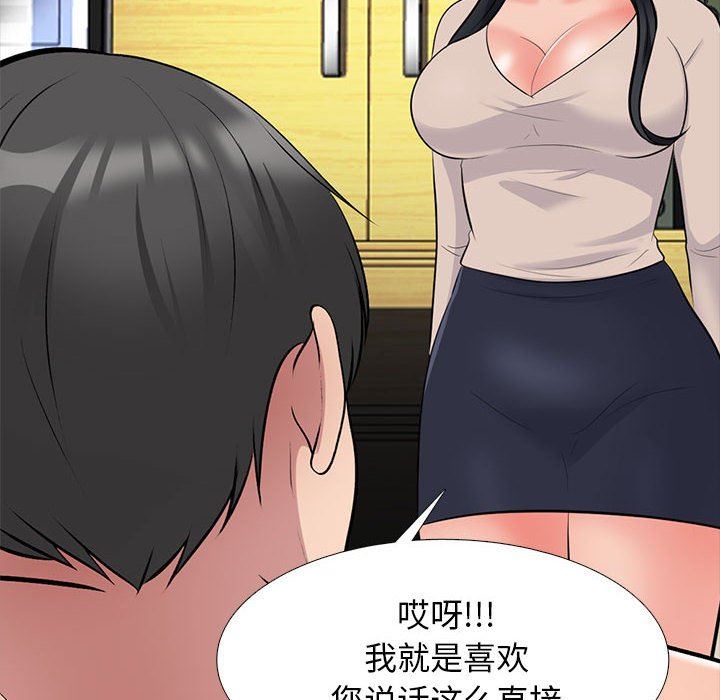 《心机女教授》漫画 第161話