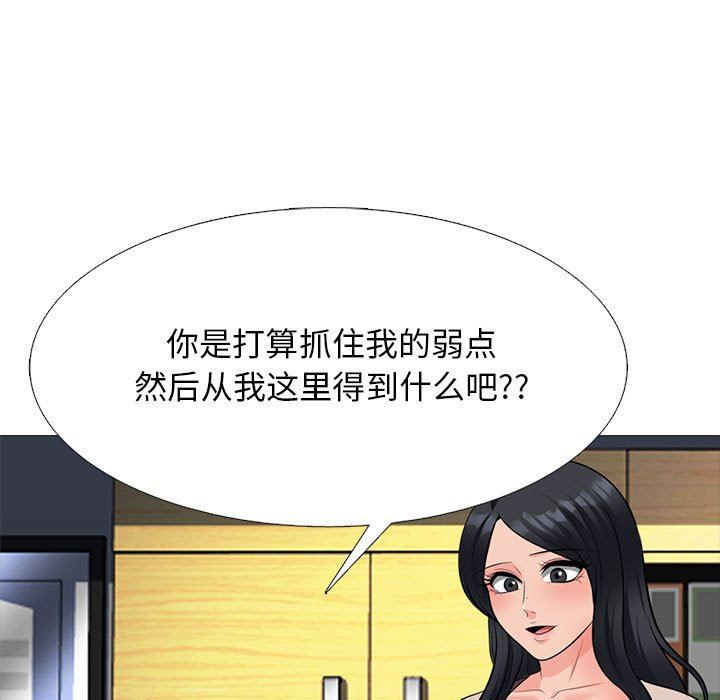 《心机女教授》漫画 第161話
