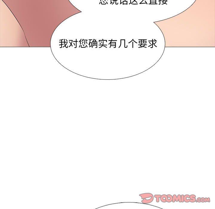 《心机女教授》漫画 第161話