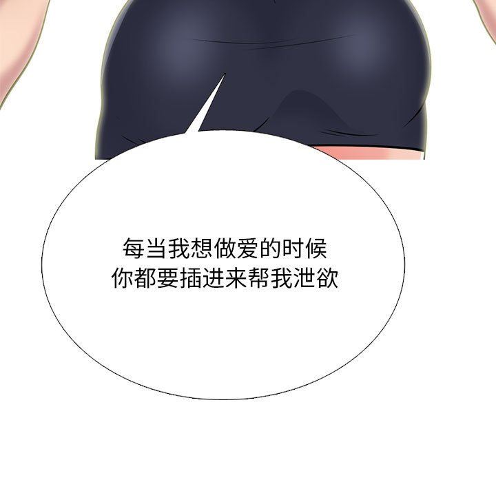 《心机女教授》漫画 第161話
