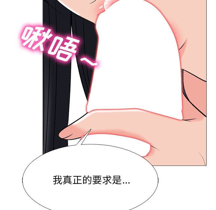《心机女教授》漫画 第161話