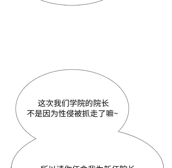 《心机女教授》漫画 第161話