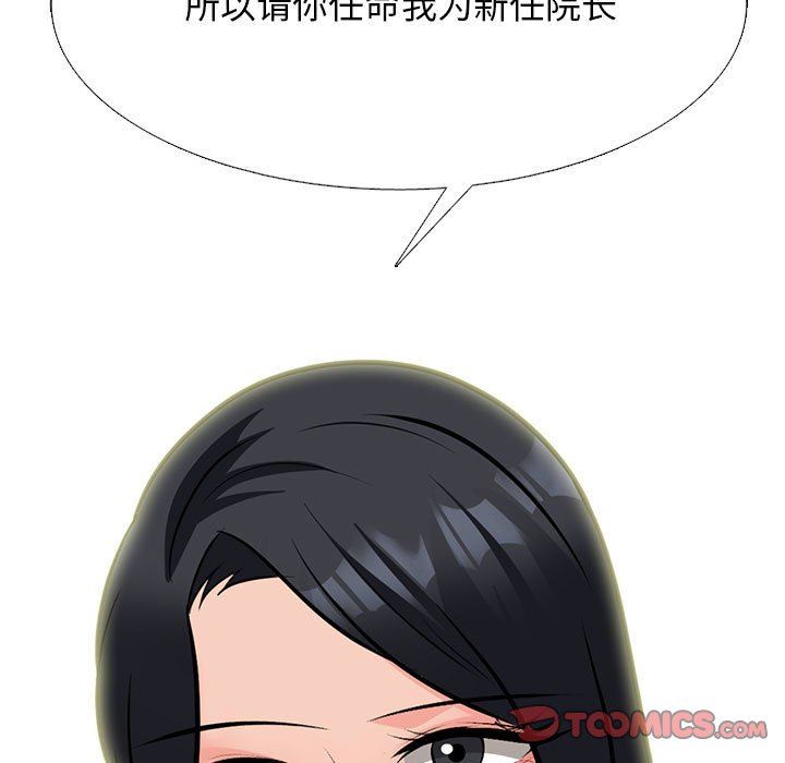 《心机女教授》漫画 第161話
