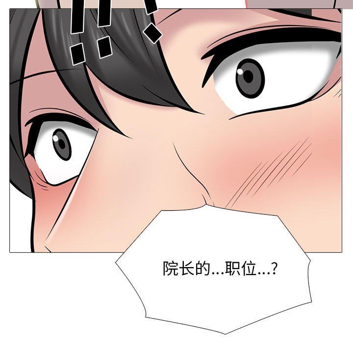 《心机女教授》漫画 第161話