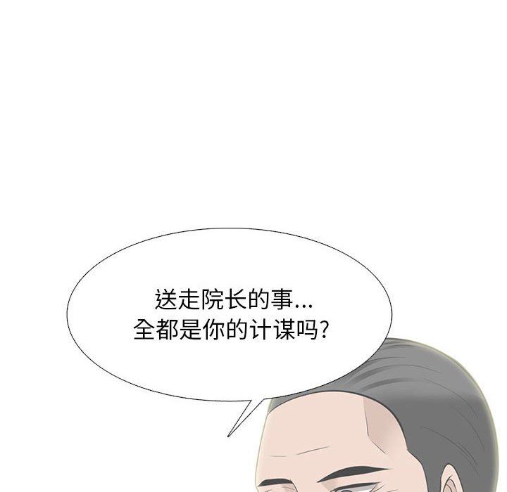 《心机女教授》漫画 第161話