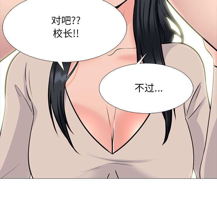 《心机女教授》漫画 第161話