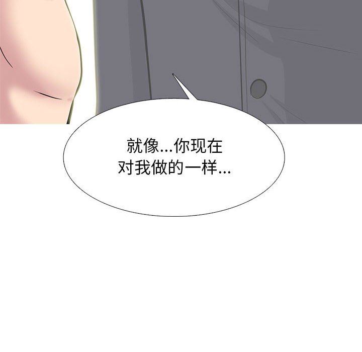 《心机女教授》漫画 第161話