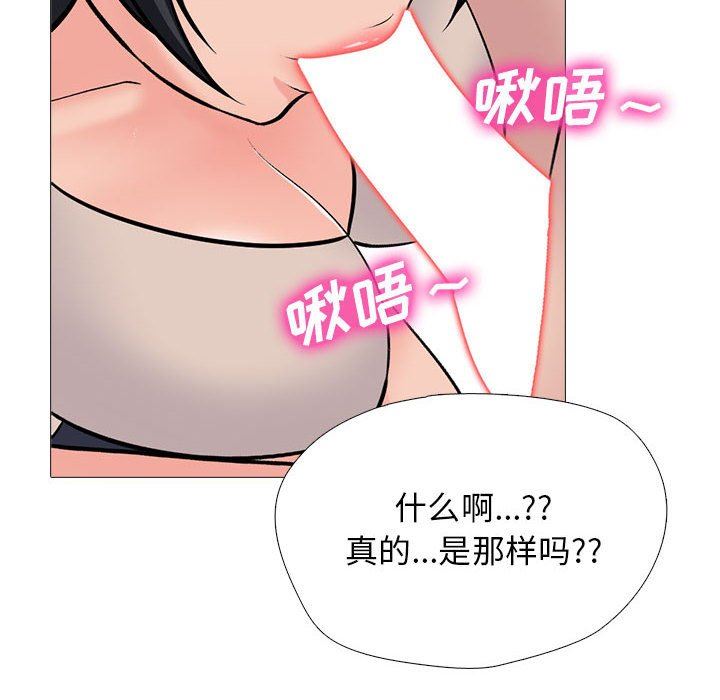 《心机女教授》漫画 第161話