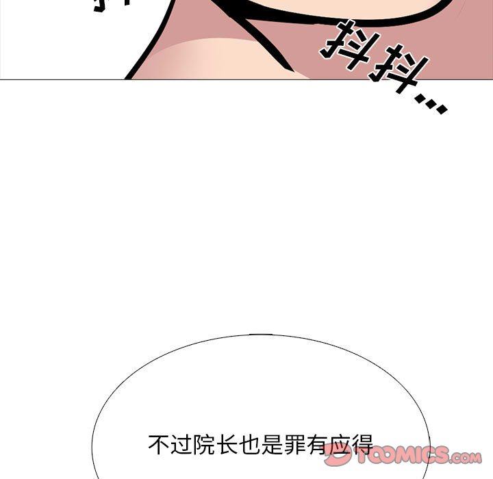 《心机女教授》漫画 第161話