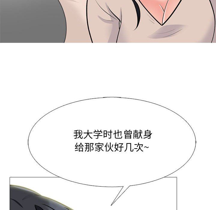 《心机女教授》漫画 第161話