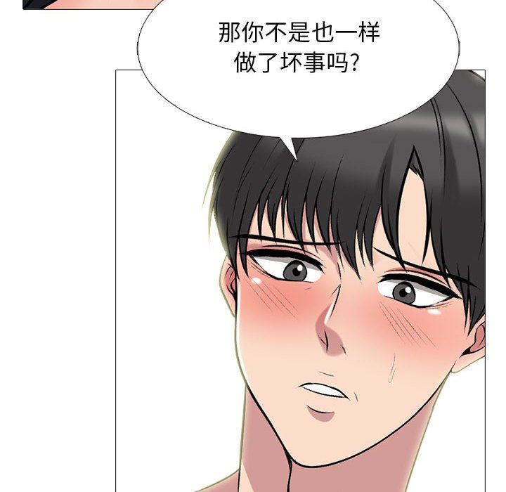 《心机女教授》漫画 第161話