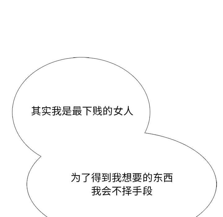 《心机女教授》漫画 第161話