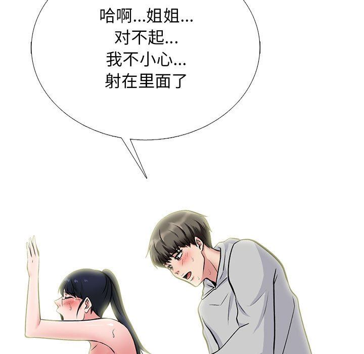 《心机女教授》漫画 第161話