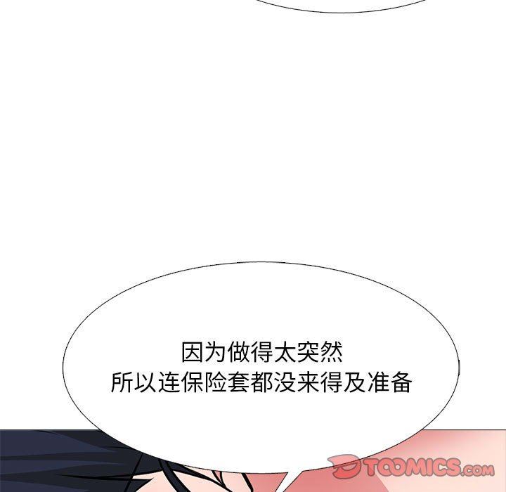 《心机女教授》漫画 第161話