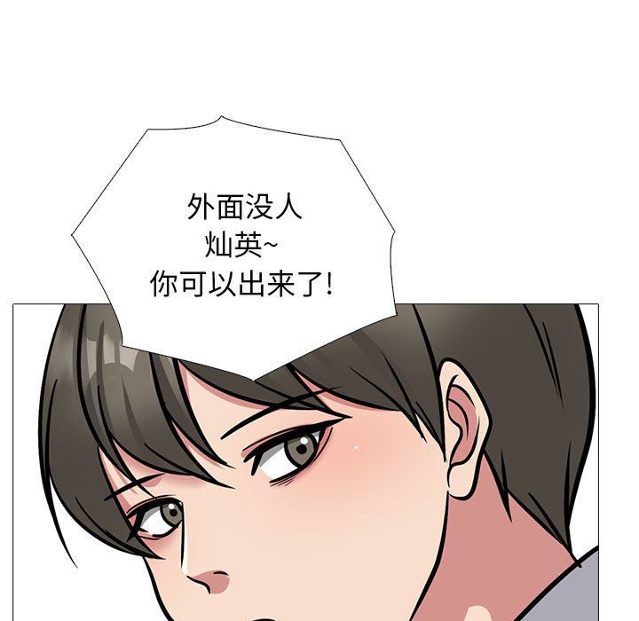 《心机女教授》漫画 第161話