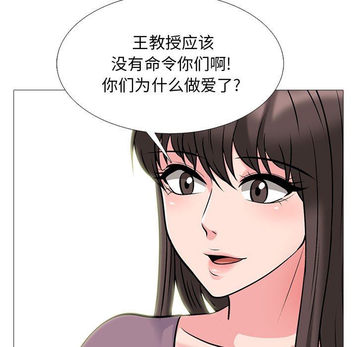 《心机女教授》漫画 第161話