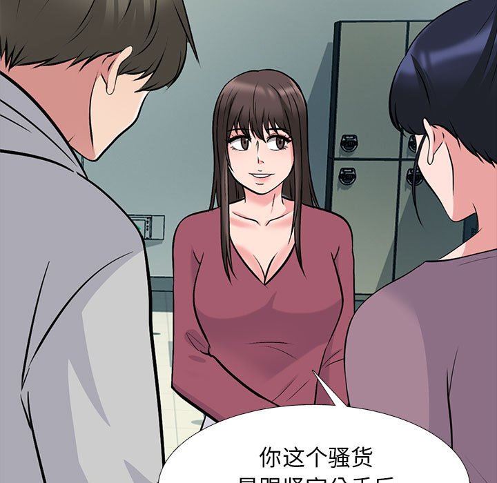 《心机女教授》漫画 第161話