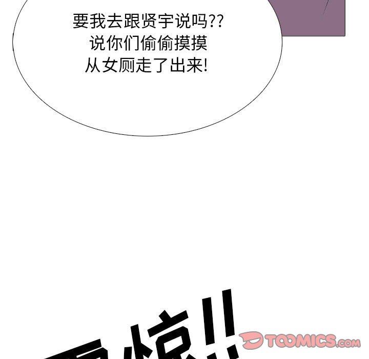 《心机女教授》漫画 第161話